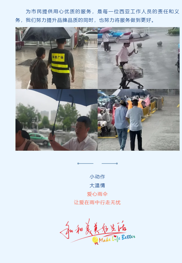 西亚服务之雨天撑起爱心伞_04.png