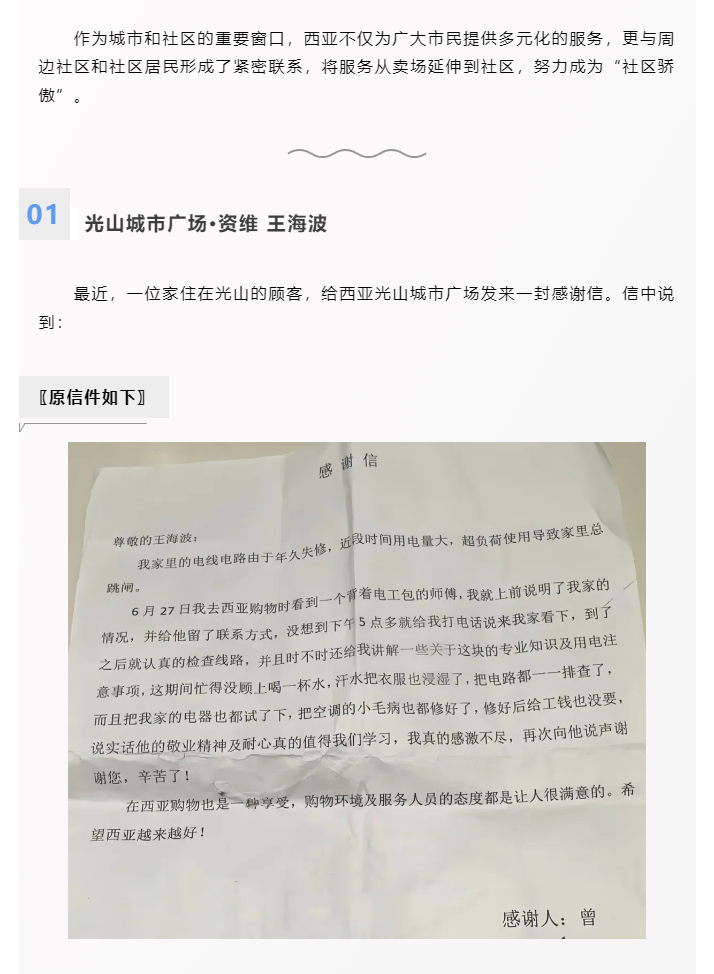 全能维修师，从卖场到社区_01.png